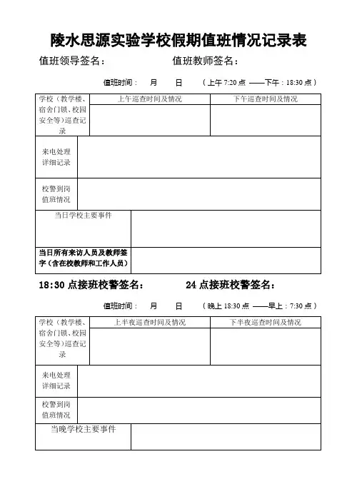 陵水思源实验学校假期值班记录本