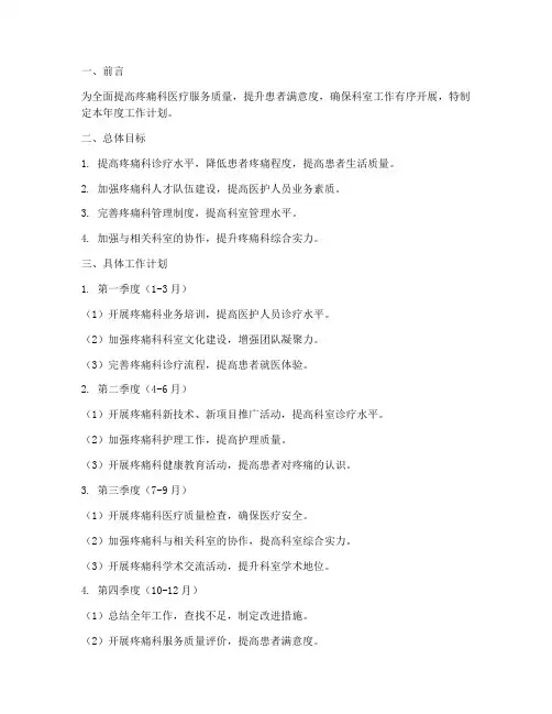 疼痛科全年工作计划模板