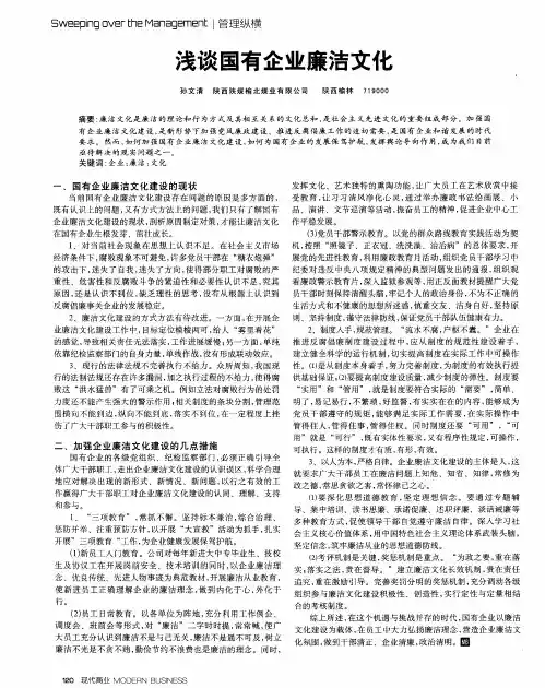 浅谈国有企业廉洁文化