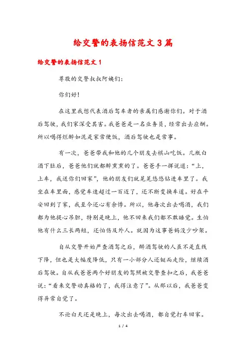 给交警的表扬信范文3篇