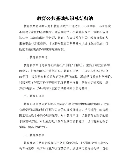 教育公共基础知识总结归纳