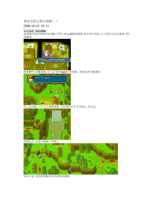 黄金太阳1图文攻略(一)