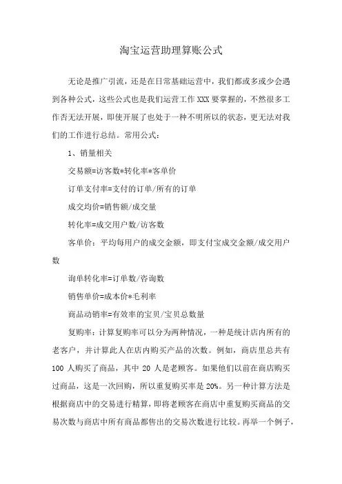 淘宝运营助理算账公式