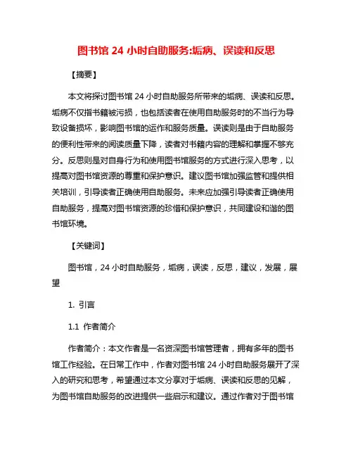 图书馆24小时自助服务:垢病、误读和反思