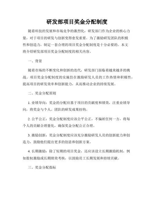 研发部项目奖金分配制度