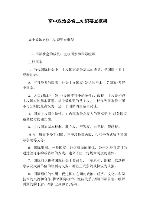 高中政治必修二知识要点框架