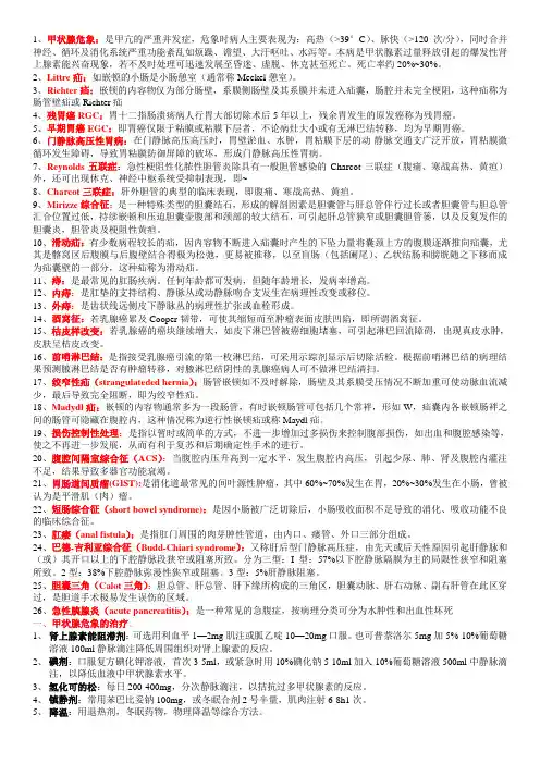 外科考试经典(名词解释+大题)