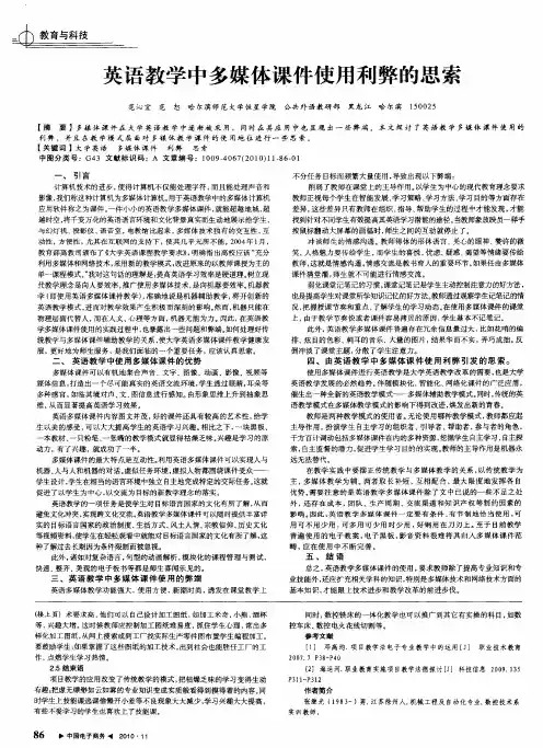 英语教学中多媒体课件使用利弊的思索