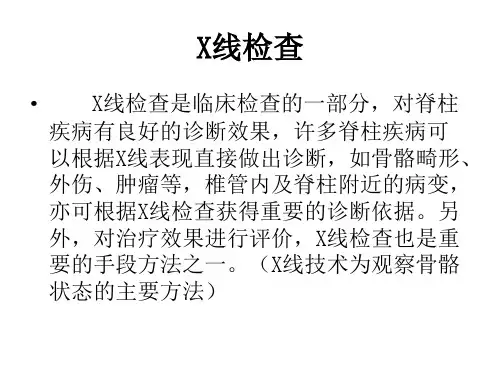医学课件如何看颈腰椎X光片