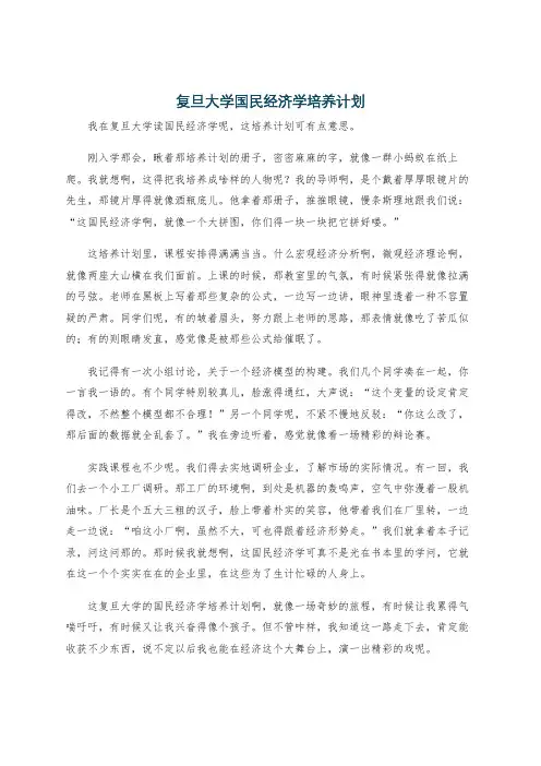 复旦大学国民经济学培养计划