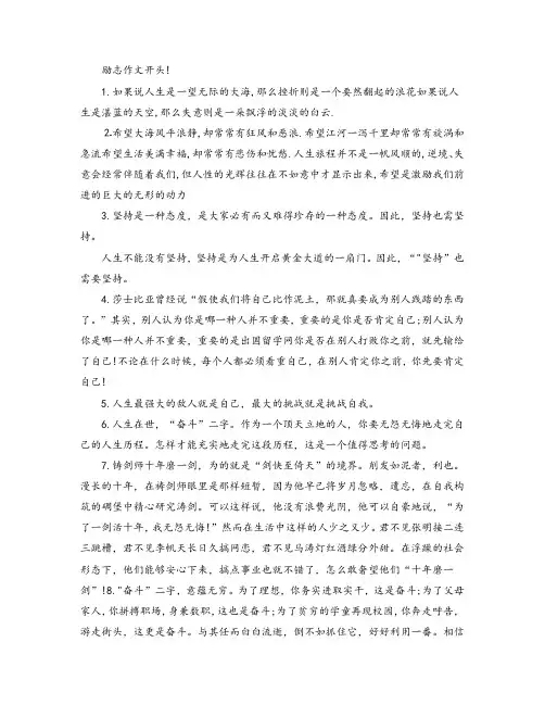 人生哲理励志作文开头结尾
