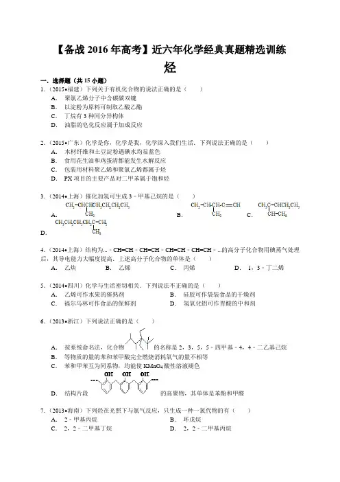 近六年高考化学经典真题精选训练：烃(含解析)