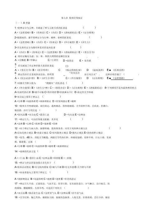 第七章肢体经络病证汇总