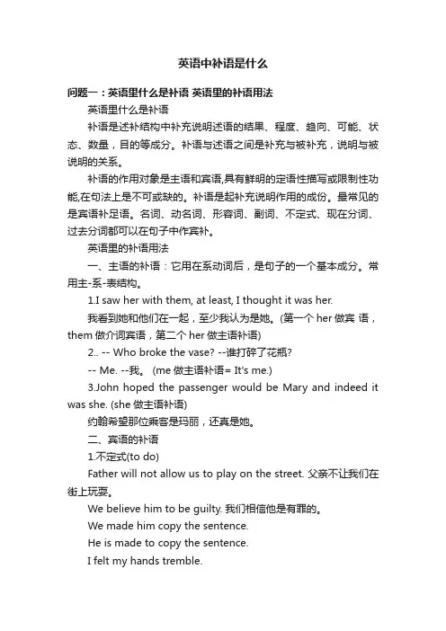 英语中补语是什么