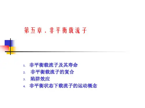 半导体物理 第五章