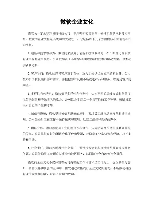 微软企业文化