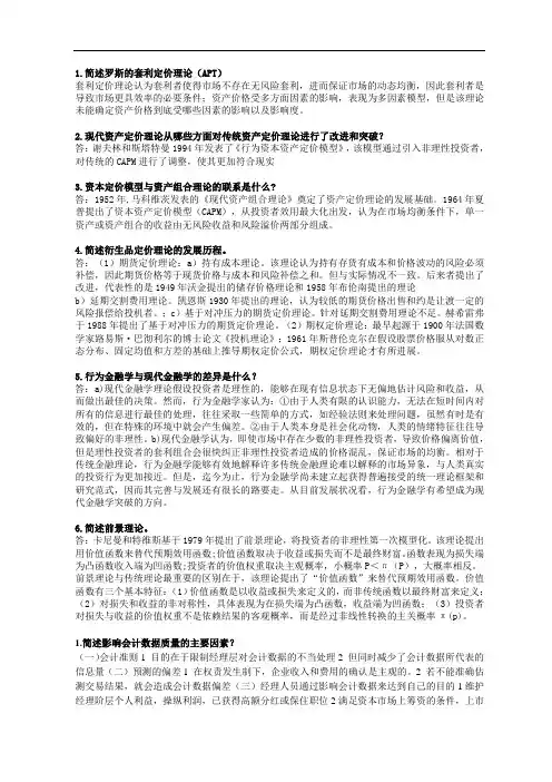 吴晓求《证券投资学》课后问答题答案