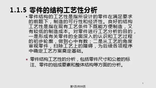 制定工艺规程的原则PPT课件