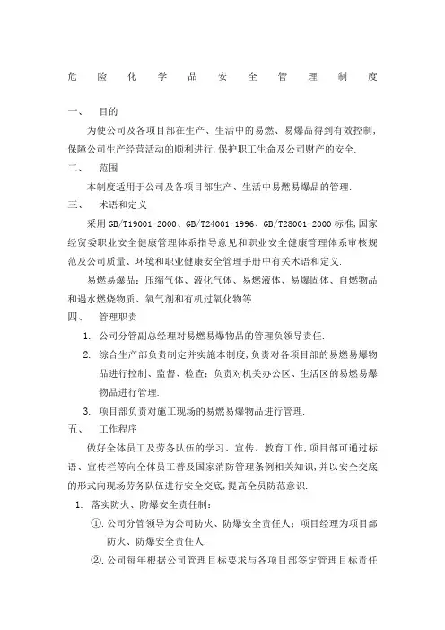 建筑工地危险化学品安全管理规定