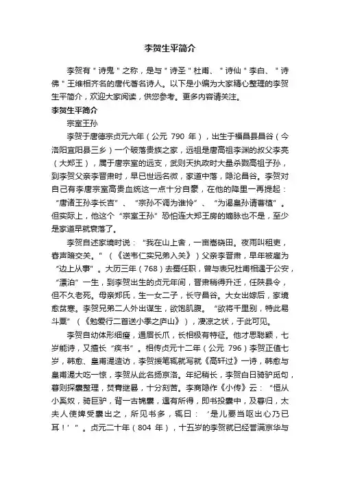 李贺生平简介