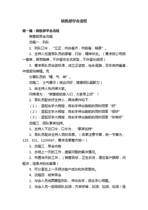 销售部早会流程