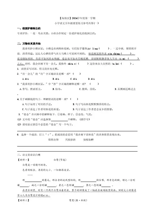 广东省广州市海珠区宝玉直街实验小学2024_2025学年五年级上学期月考语文试卷(10月)(无答案)