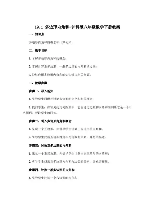 19.1 多边形内角和-沪科版八年级数学下册教案