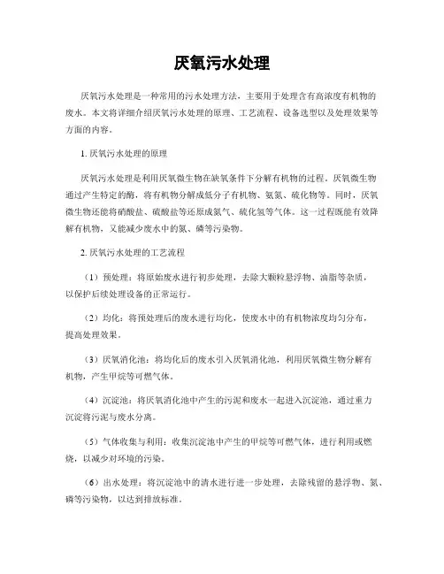 厌氧污水处理