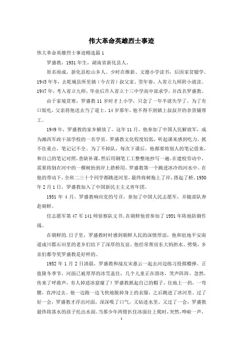 伟大革命英雄烈士事迹