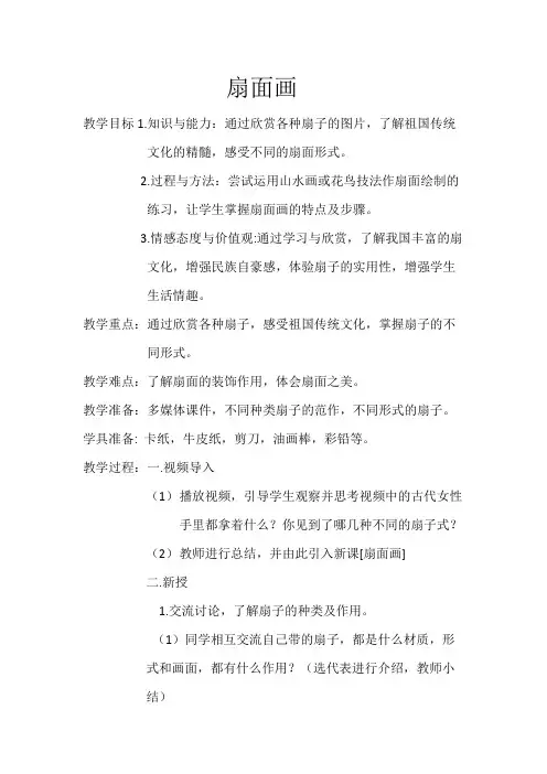 六年级美术下册教案-《第6课 扇面画》教学设计人教 版