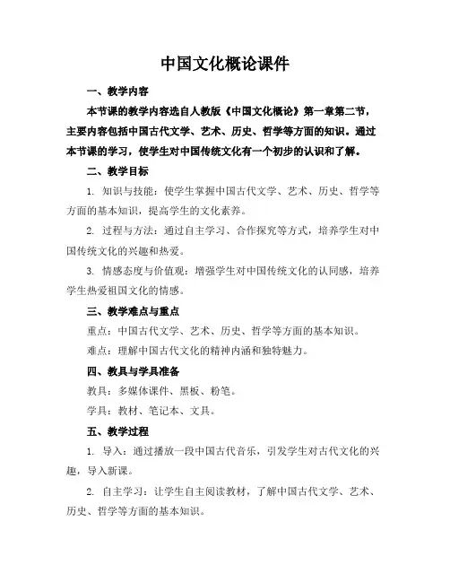 中国文化概论课件