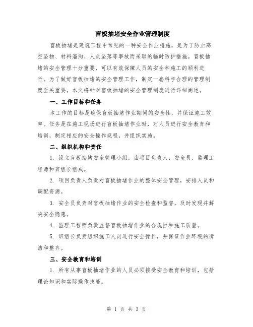 盲板抽堵安全作业管理制度