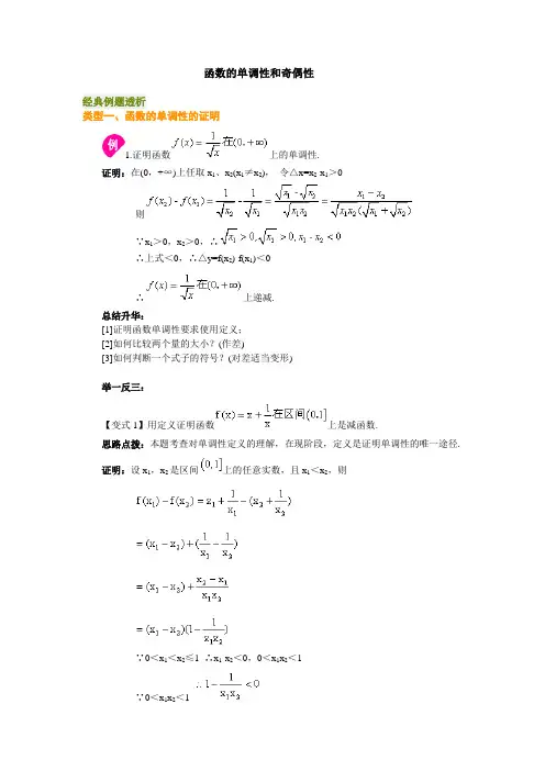 函数的单调性和奇偶性 例题和练习 高中数学 高考