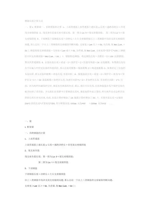 钢筋长度计算公式