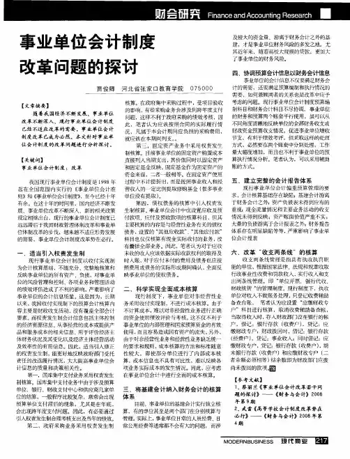 事业单位会计制度改革问题的探讨