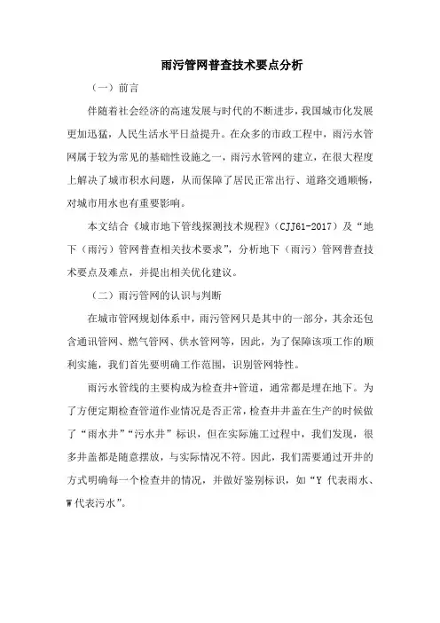 雨污管网排查技术要点难点分析及改善建议
