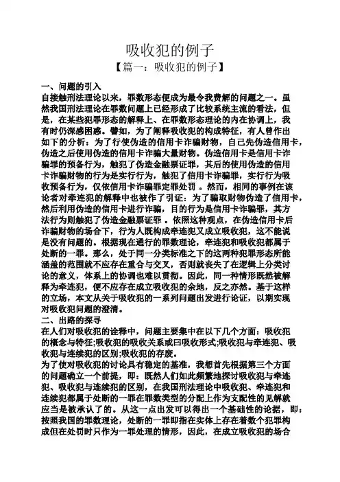 吸收犯的例子