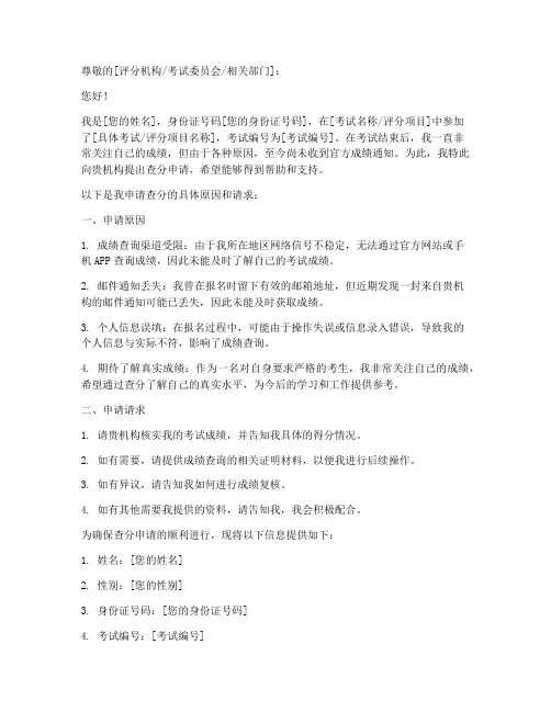 查分申请书模板