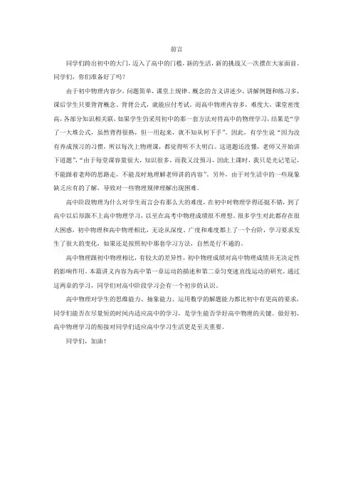衔接班讲义(物理)