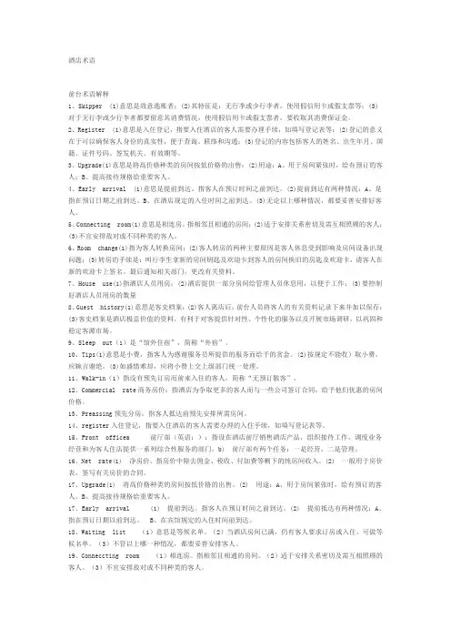 酒店术语