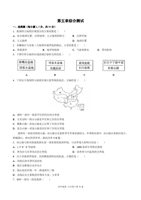 (人教版)初中地理八下 第五章综合测试01