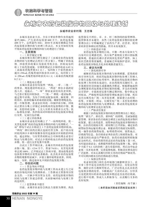 永城市农药包装废弃物回收与处理浅析