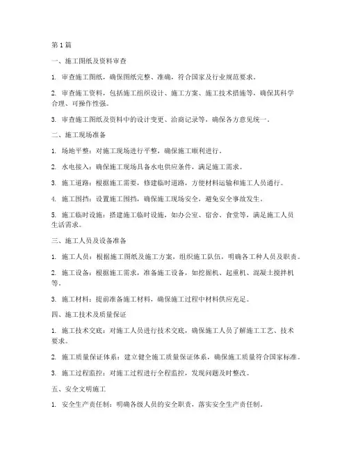 施工工程的准备工作(3篇)