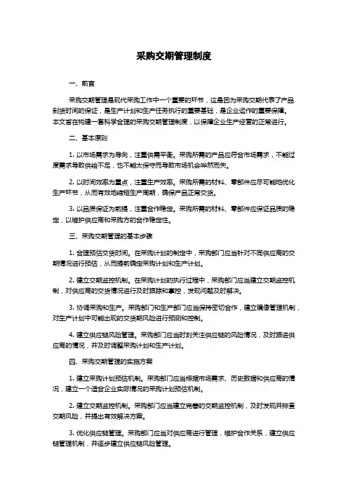 采购交期管理制度