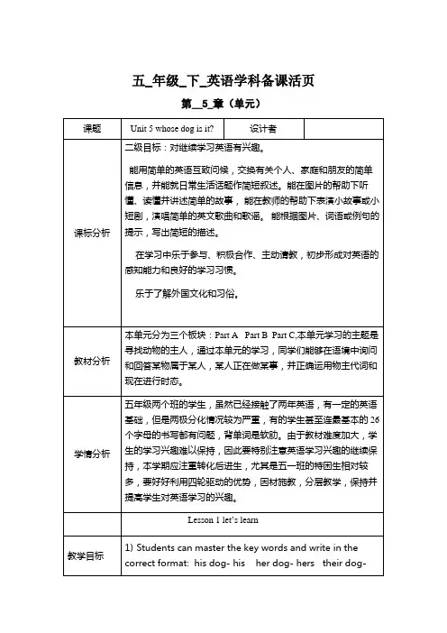 五年级英语PEP下Unit 5  whose dog is it 教案