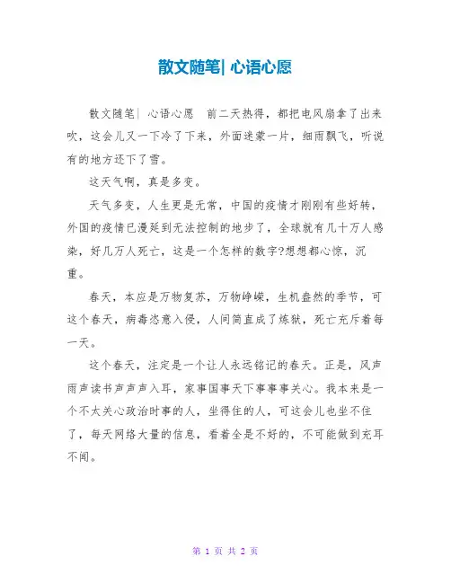散文随笔- 心语心愿
