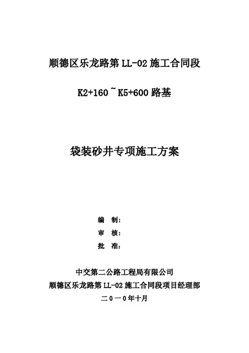 袋装砂井施工方案