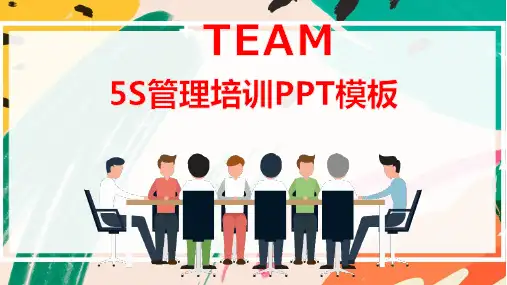 医院科室5s管理ppt汇报