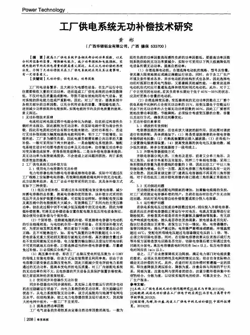 工厂供电系统无功补偿技术研究