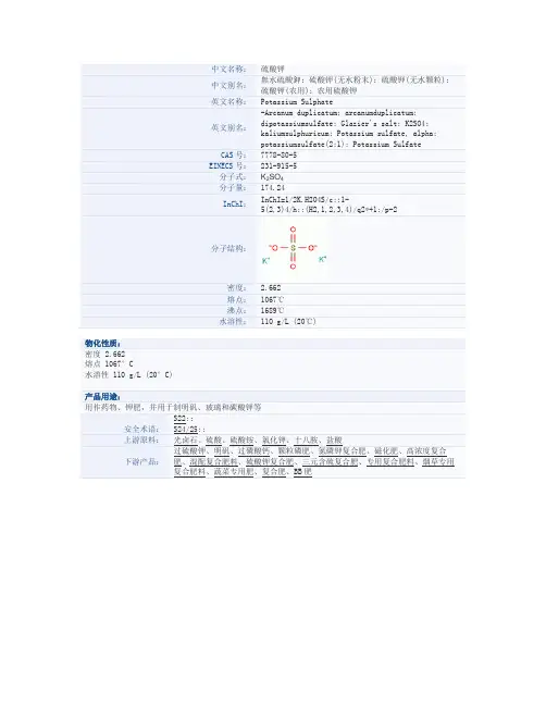 硫酸钾技术说明